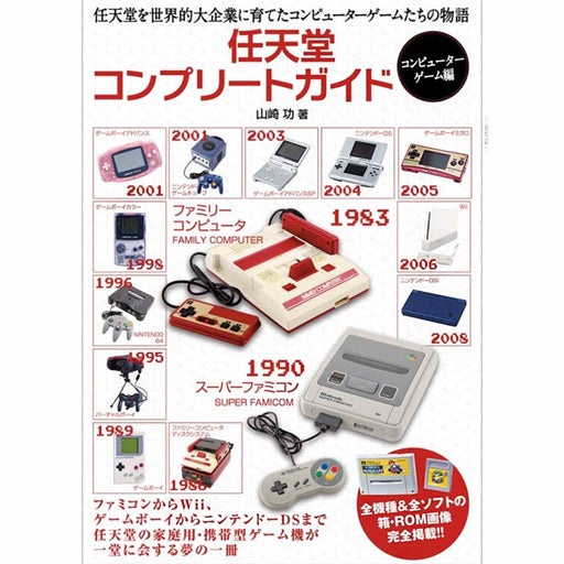 Bok: Nintendo Complete Guide 1983-2008 - Computer Game Edition [JP]